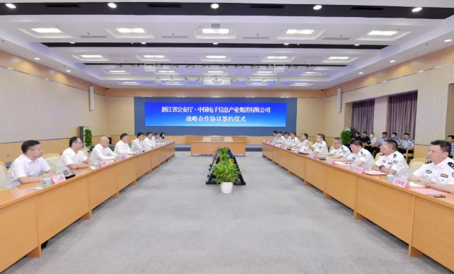 浙江省公安厅与中国电子信息产业集团有限公司签署战略合作协议