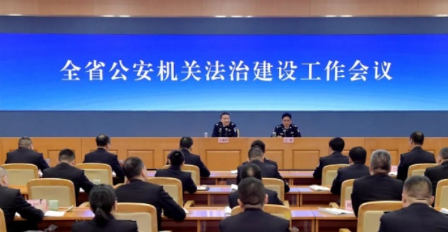 全省公安机关法治建设工作会议在杭召开