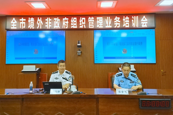 衢州市境外非政府组织管理办公室举办业务培训会